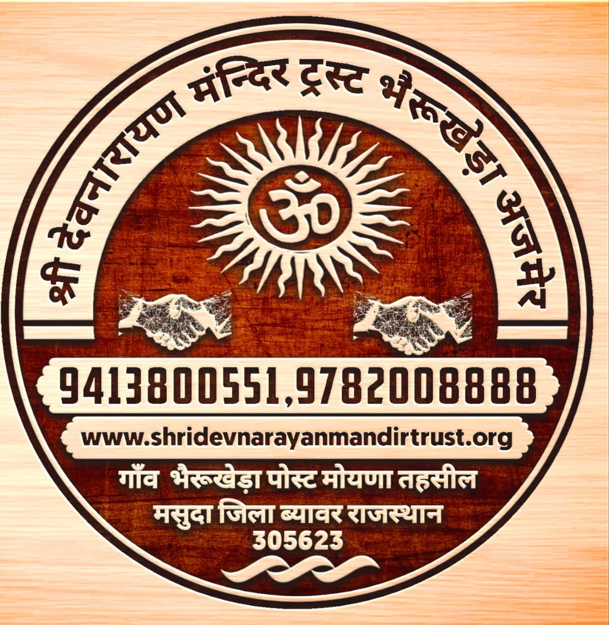 Shri Devnarayan Mandir Trust logo